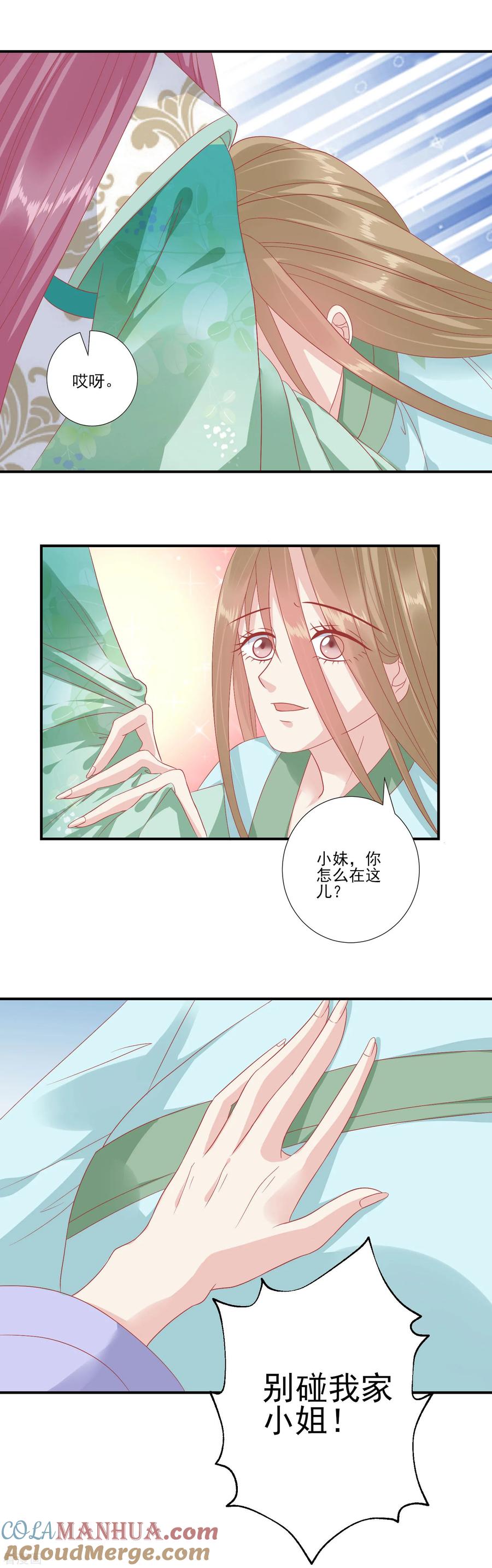 第138话一个人上房顶-读档皇后-极漫文化（第8张）