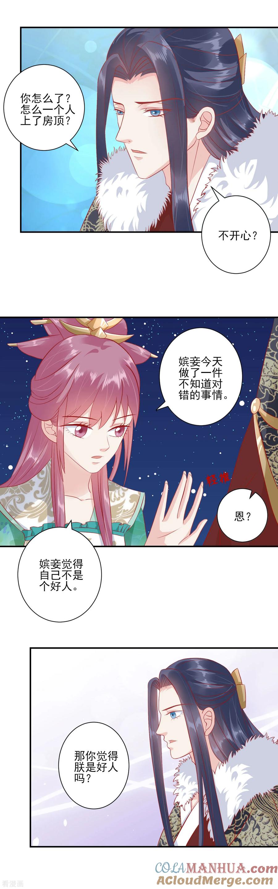 第138话一个人上房顶-读档皇后-极漫文化（第3张）