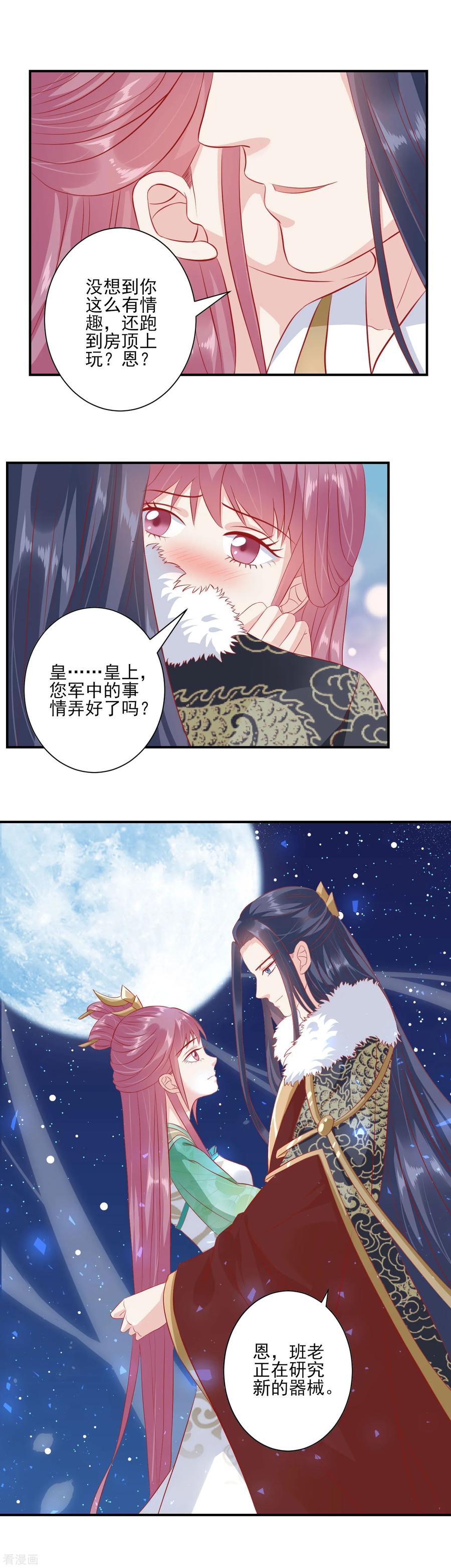 第138话一个人上房顶-读档皇后-极漫文化（第2张）