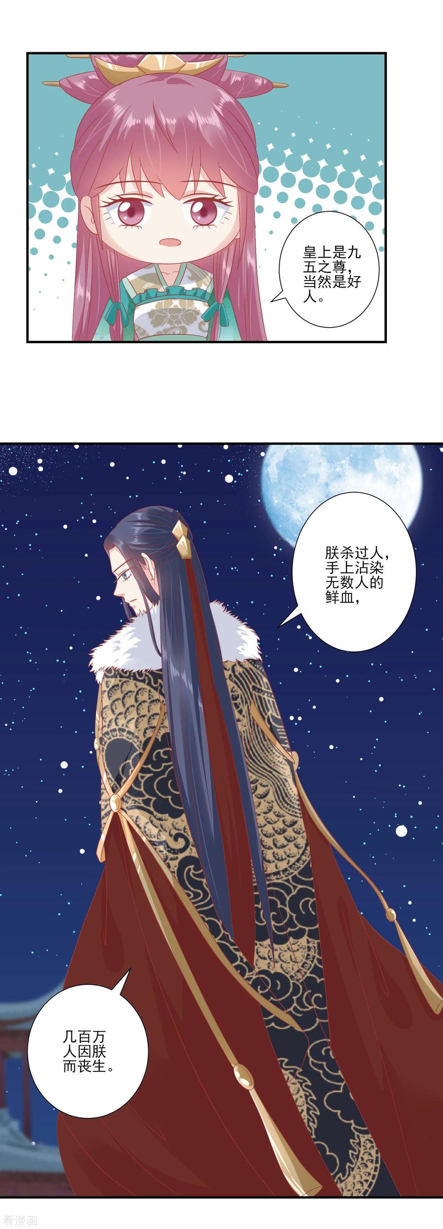 第138话一个人上房顶-读档皇后-极漫文化（第4张）