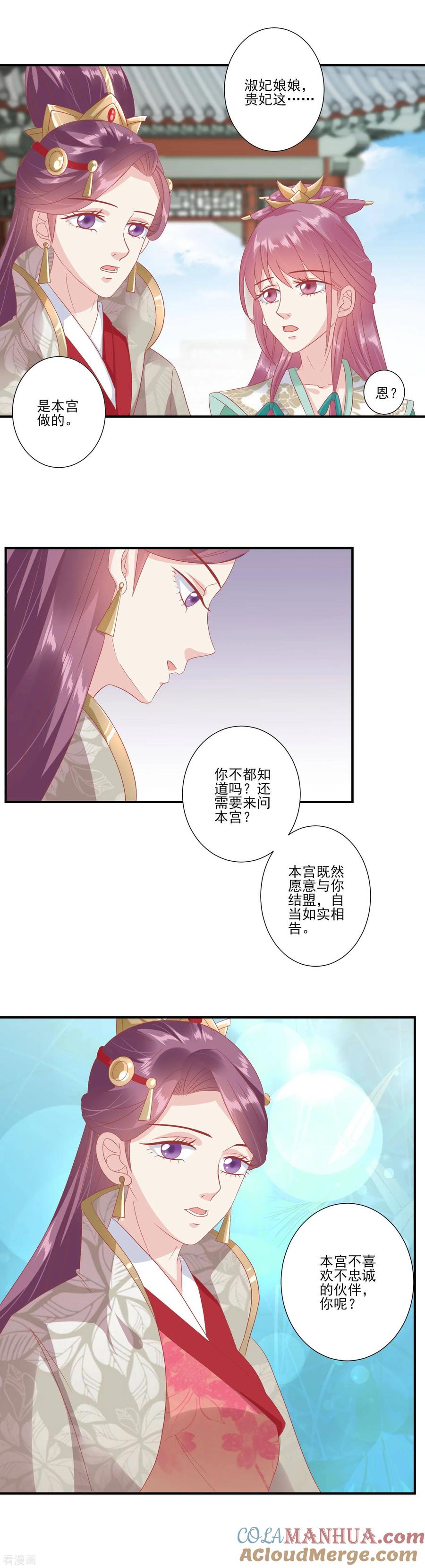 第139话我最喜欢妹妹了-读档皇后-极漫文化（第4张）