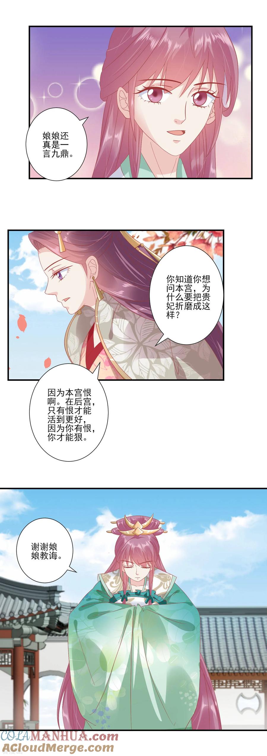 第139话我最喜欢妹妹了-读档皇后-极漫文化（第6张）