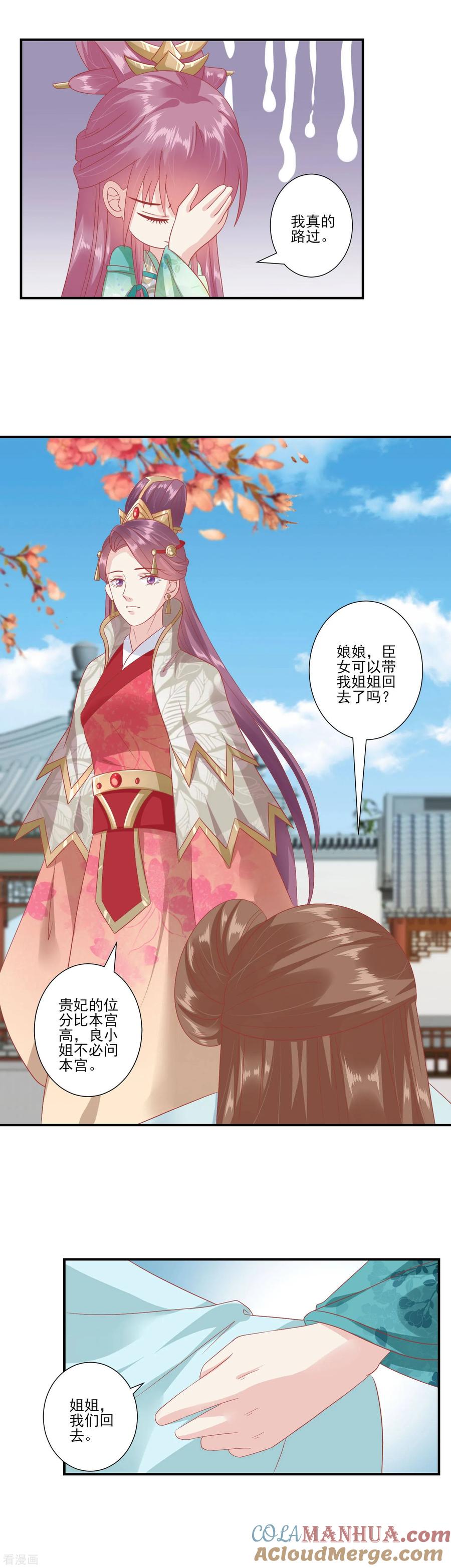第139话我最喜欢妹妹了-读档皇后-极漫文化（第3张）