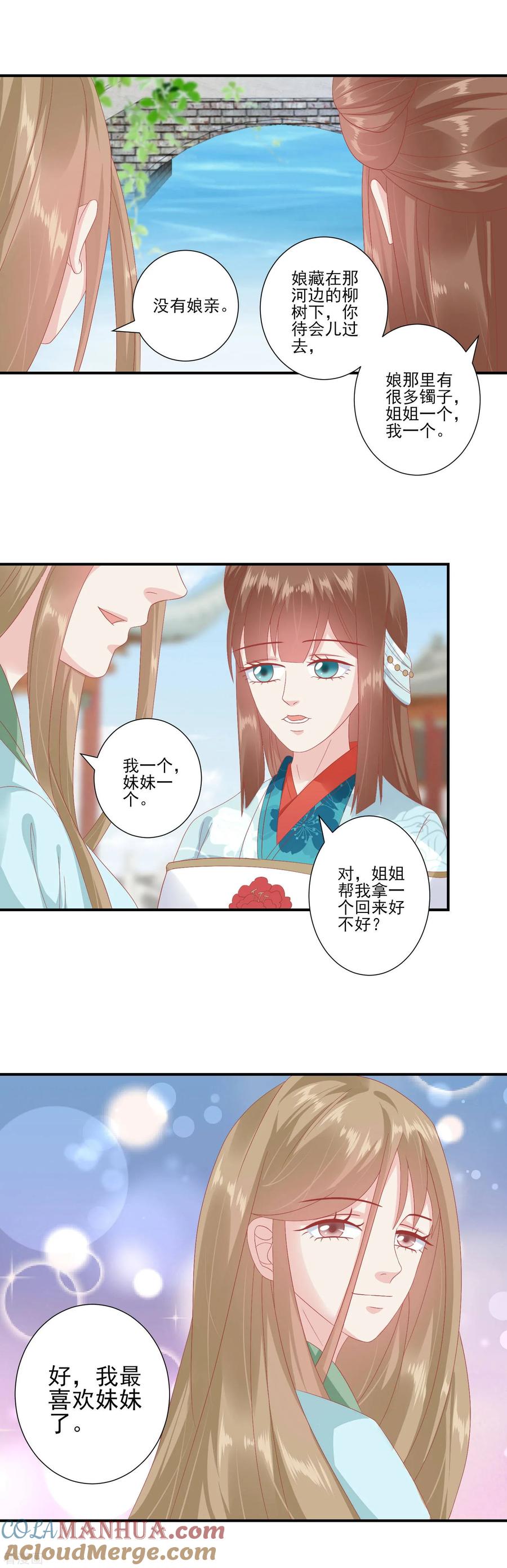 第139话我最喜欢妹妹了-读档皇后-极漫文化（第9张）
