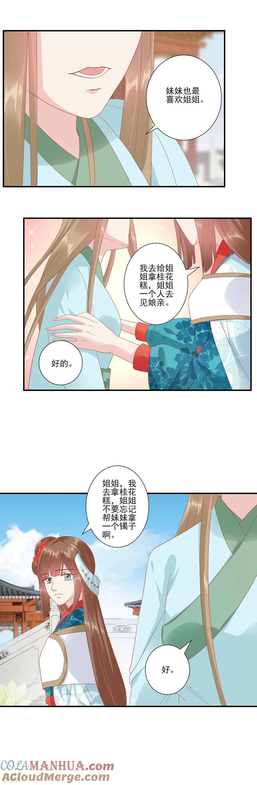第139话我最喜欢妹妹了-读档皇后-极漫文化（第10张）