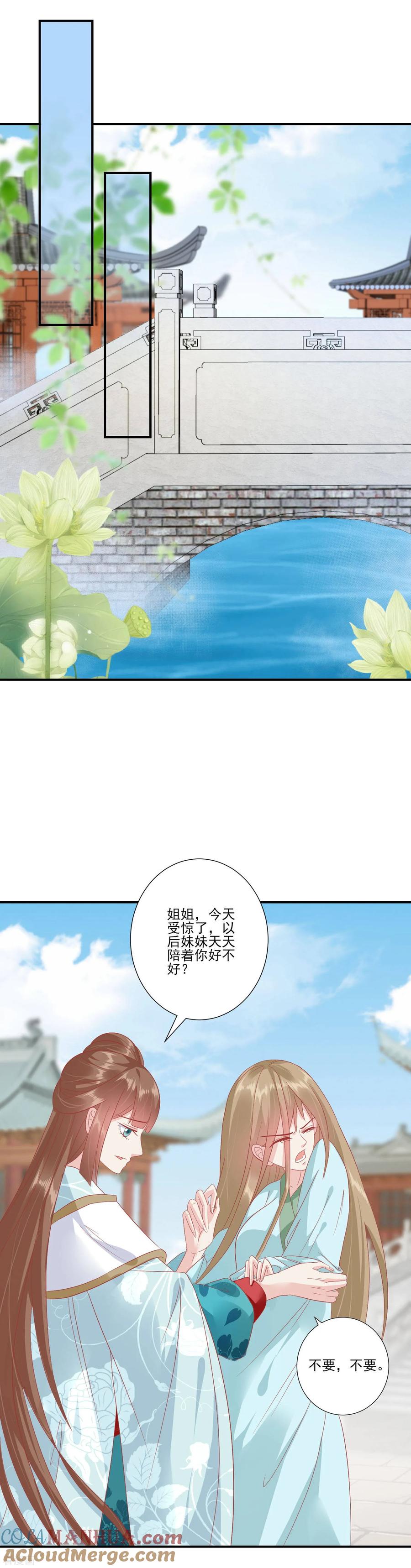 第139话我最喜欢妹妹了-读档皇后-极漫文化（第7张）