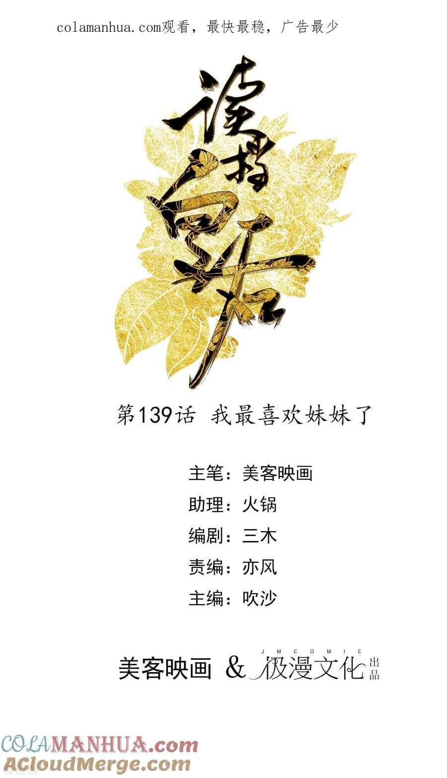 第139话我最喜欢妹妹了-读档皇后-极漫文化（第1张）