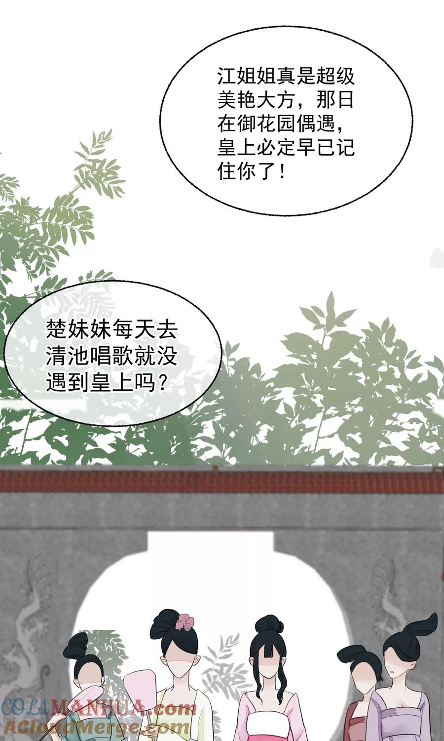第13话约会后花园-读档皇后-极漫文化（第9张）