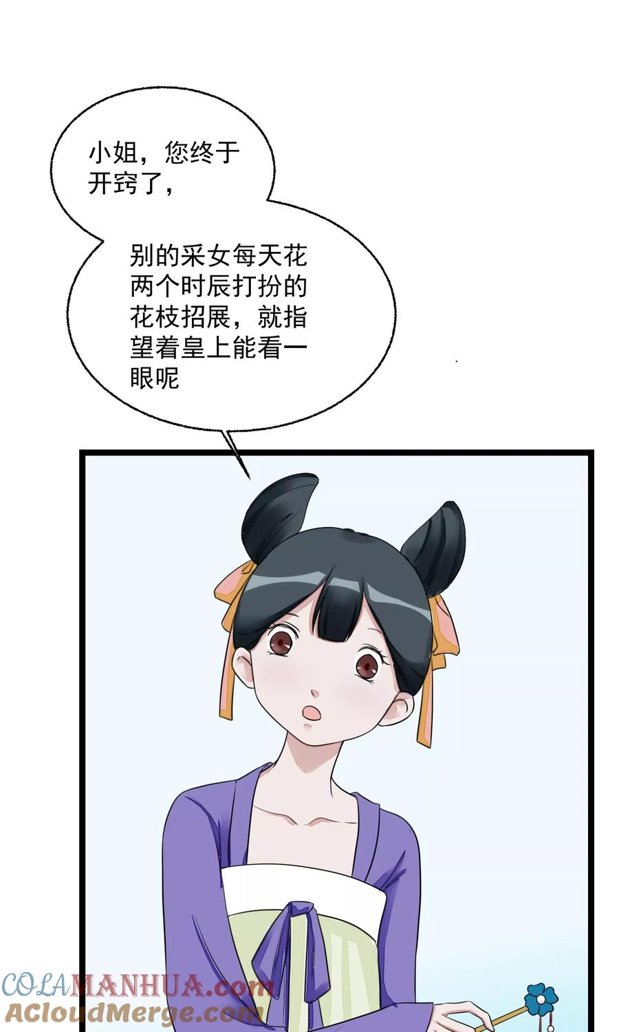 第13话约会后花园-读档皇后-极漫文化（第6张）
