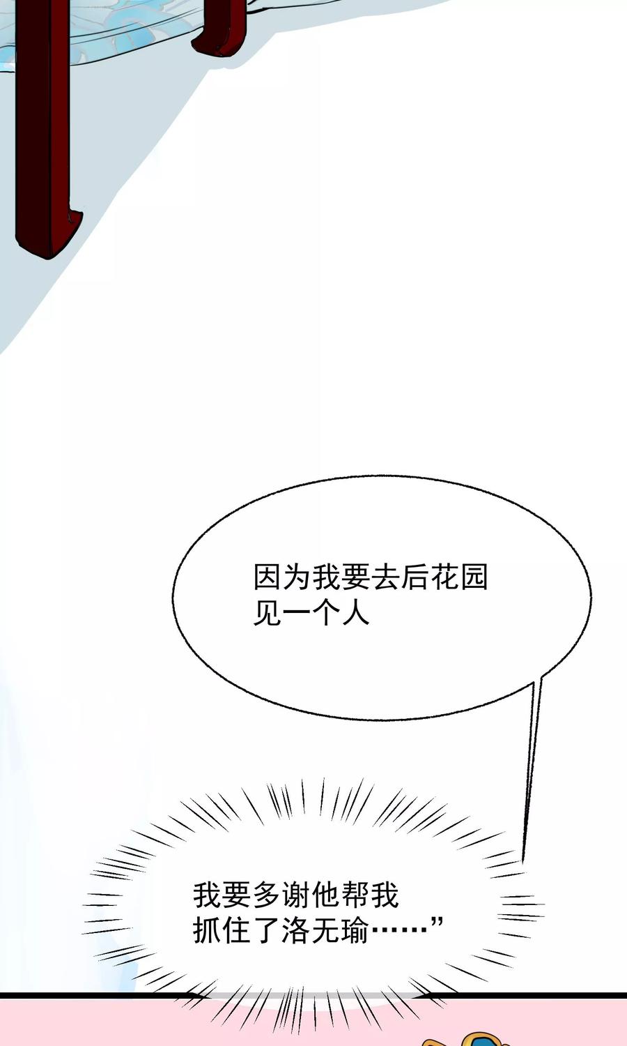 第13话约会后花园-读档皇后-极漫文化（第4张）
