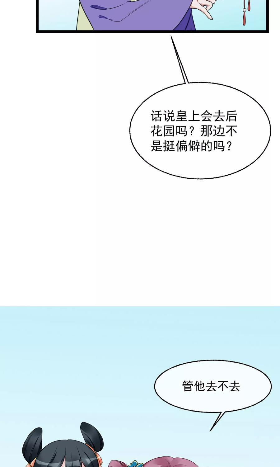 第13话约会后花园-读档皇后-极漫文化（第7张）