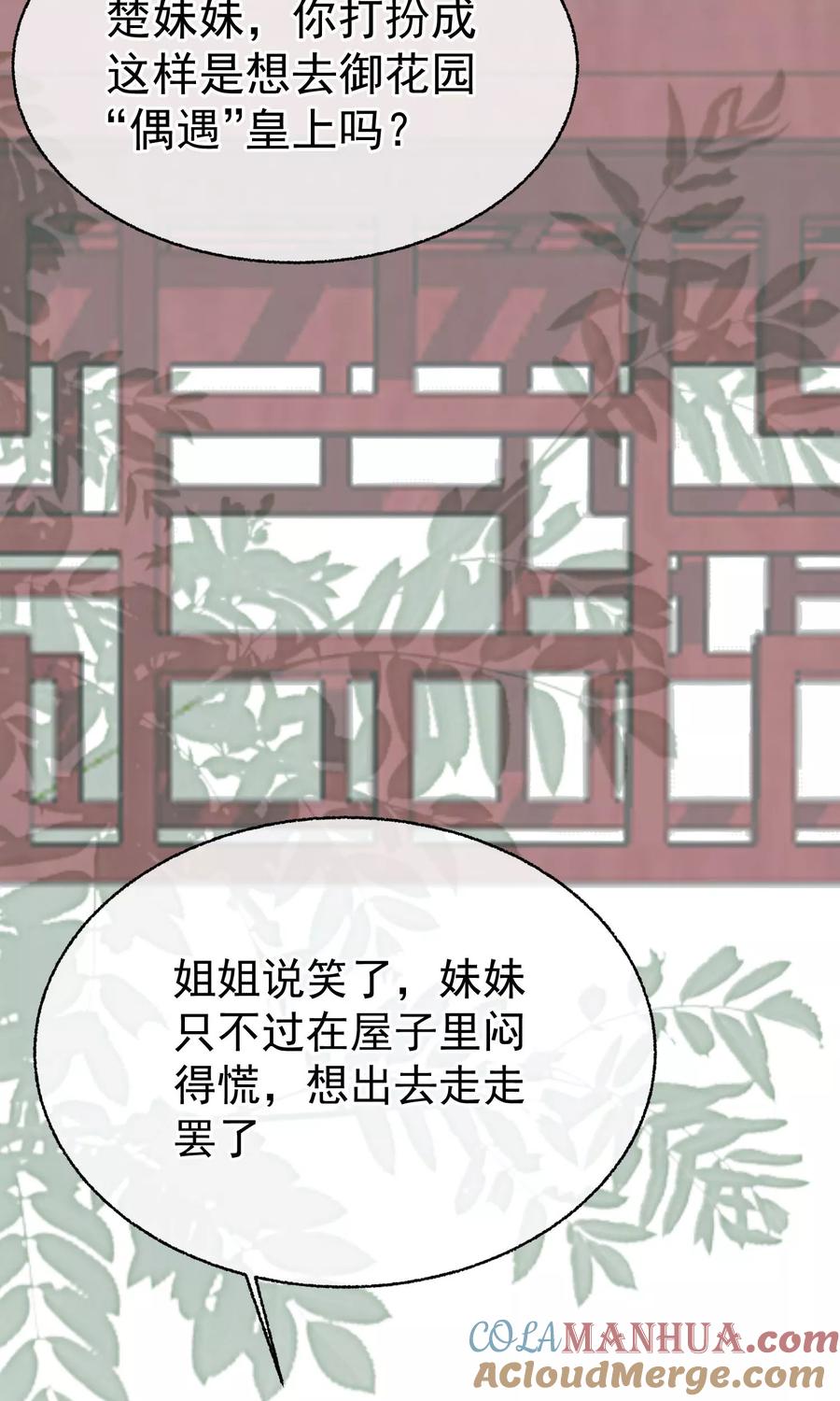 第13话约会后花园-读档皇后-极漫文化（第15张）
