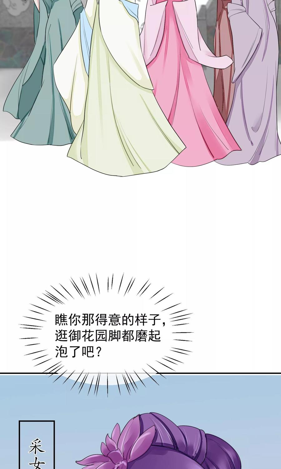 第13话约会后花园-读档皇后-极漫文化（第10张）