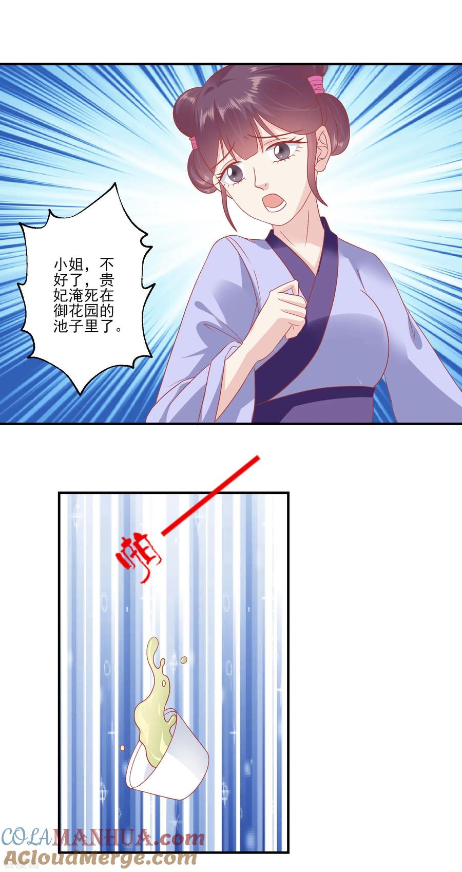 第140话不要说朕的坏话-读档皇后-极漫文化（第1张）