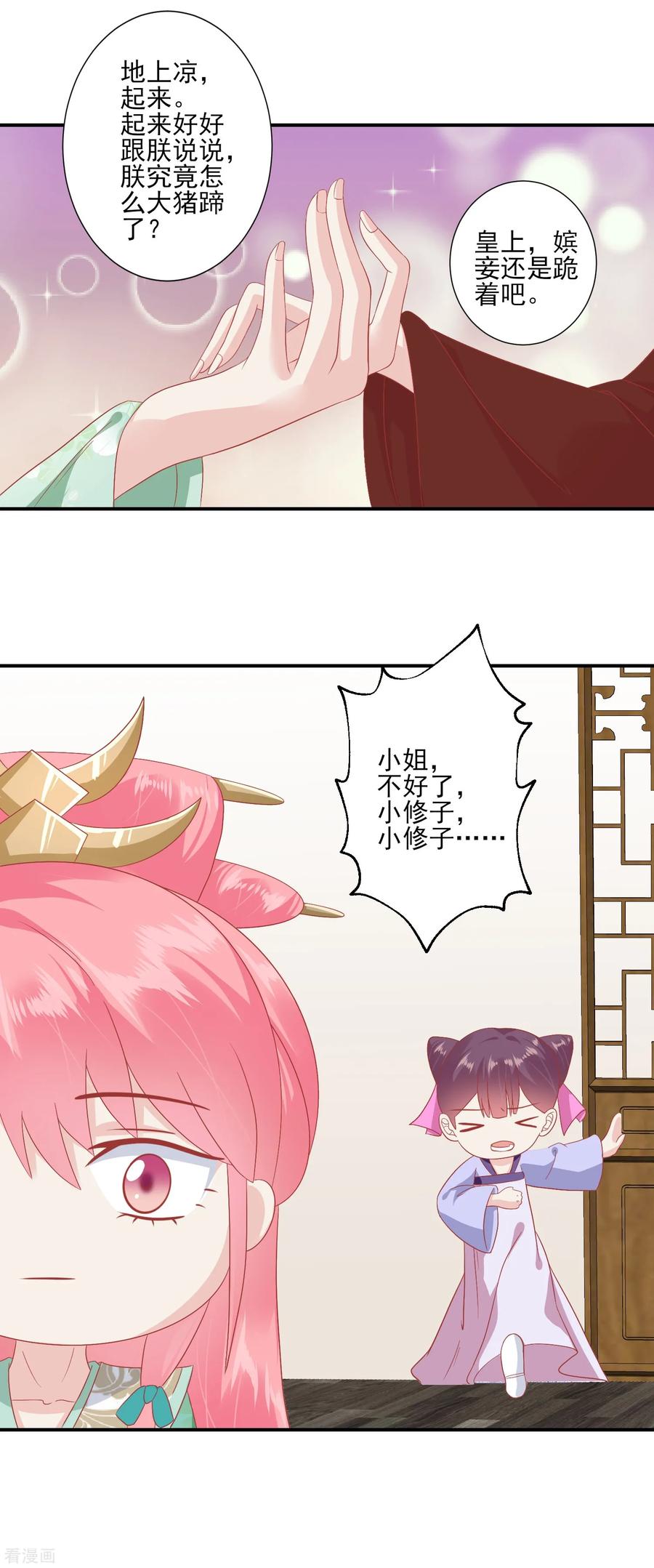 第141话红杏出墙-读档皇后-极漫文化（第4张）