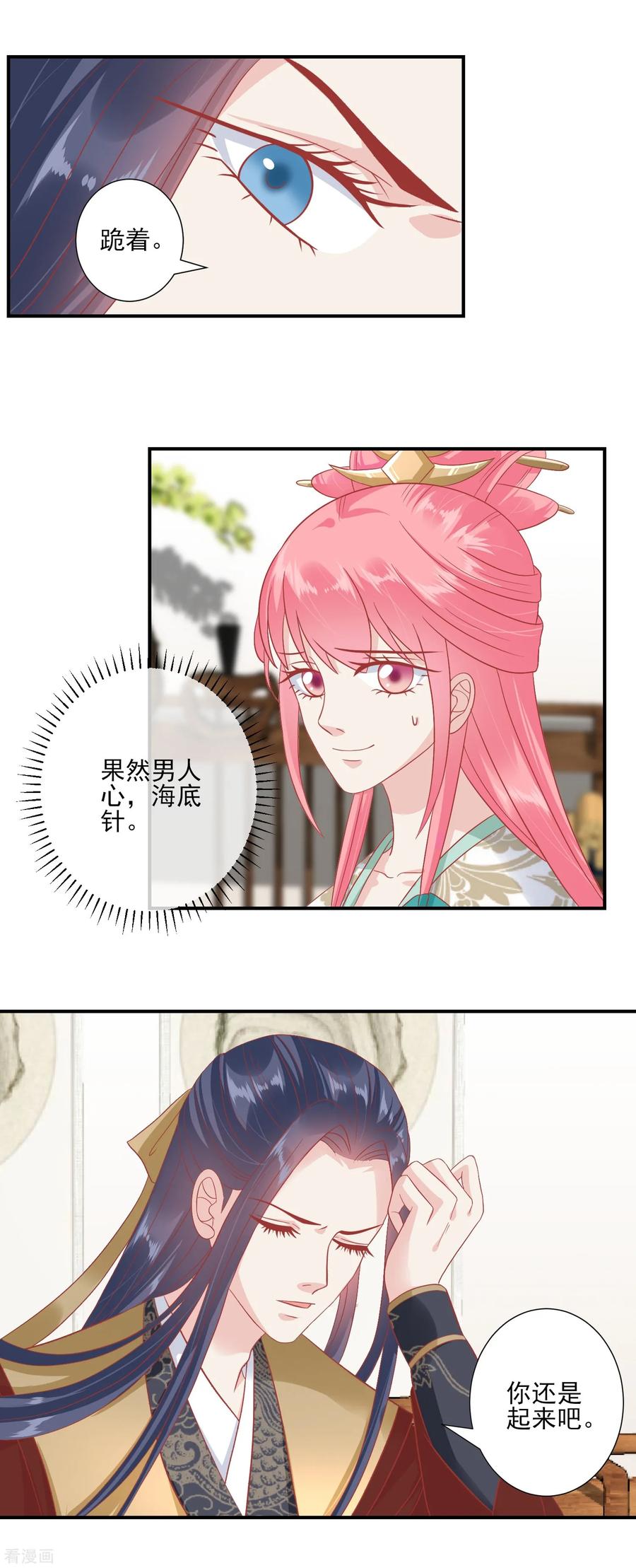 第141话红杏出墙-读档皇后-极漫文化（第8张）