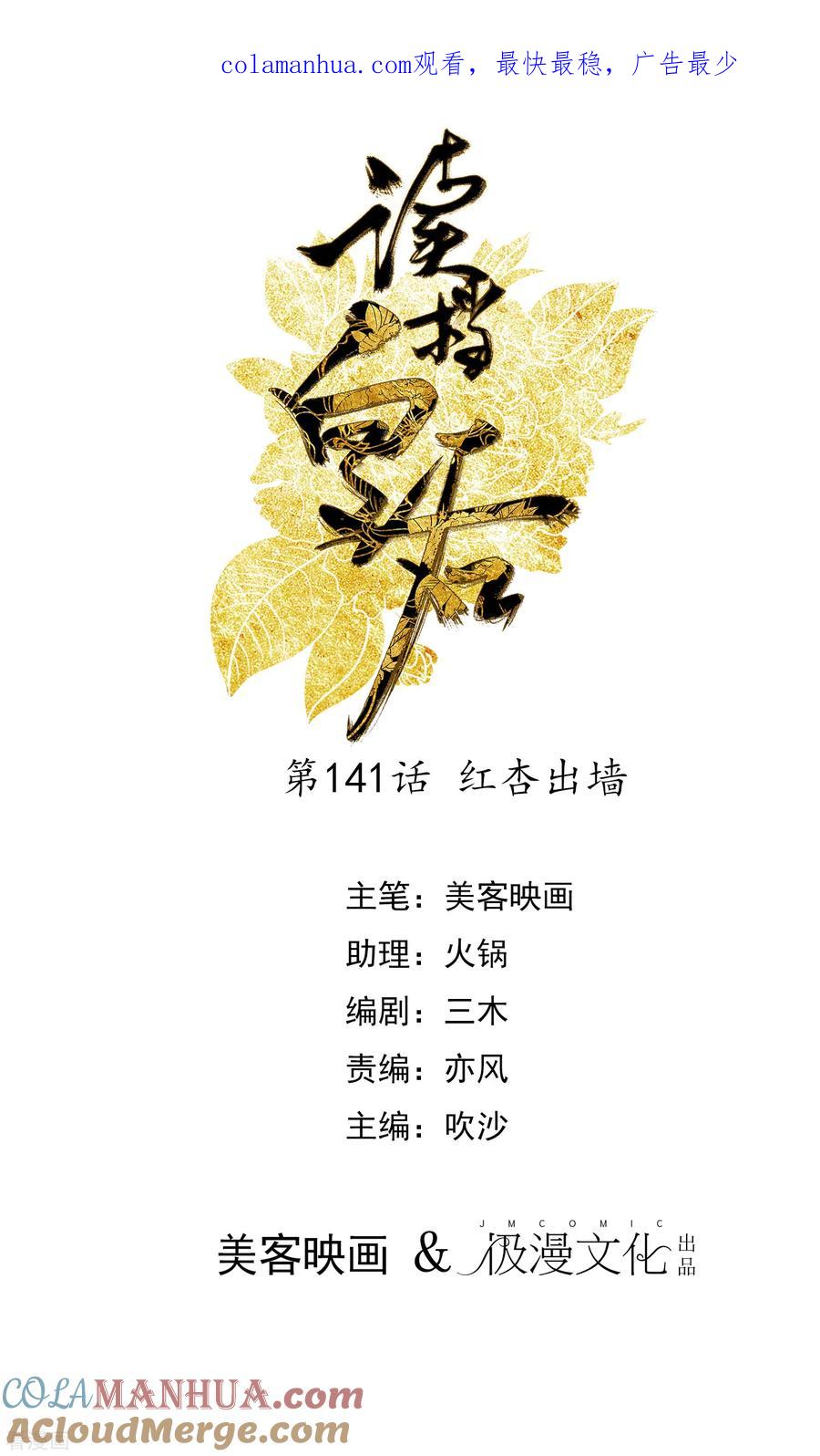 第141话红杏出墙-读档皇后-极漫文化（第1张）