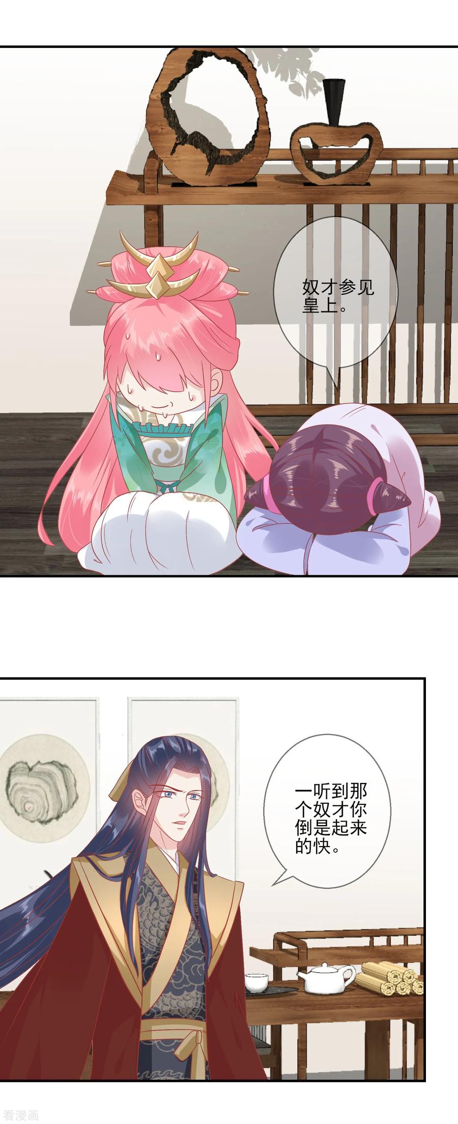 第141话红杏出墙-读档皇后-极漫文化（第6张）