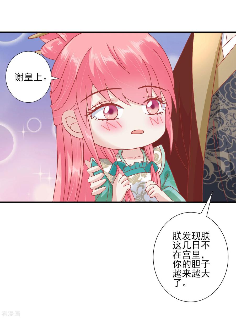 第142话认错人了-读档皇后-极漫文化（第4张）