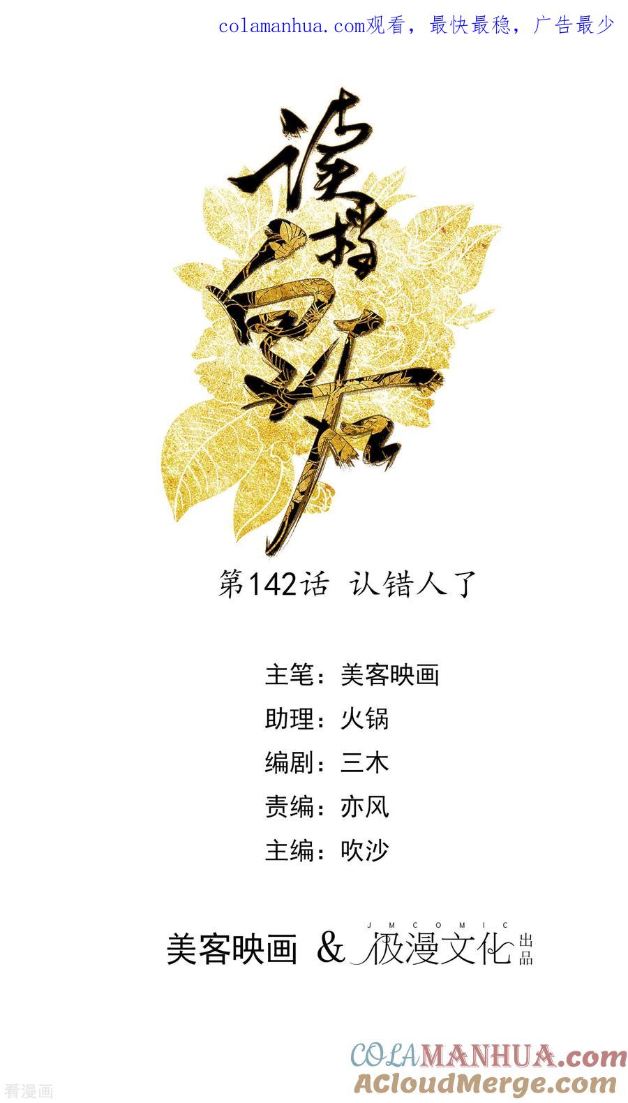 第142话认错人了-读档皇后-极漫文化（第1张）