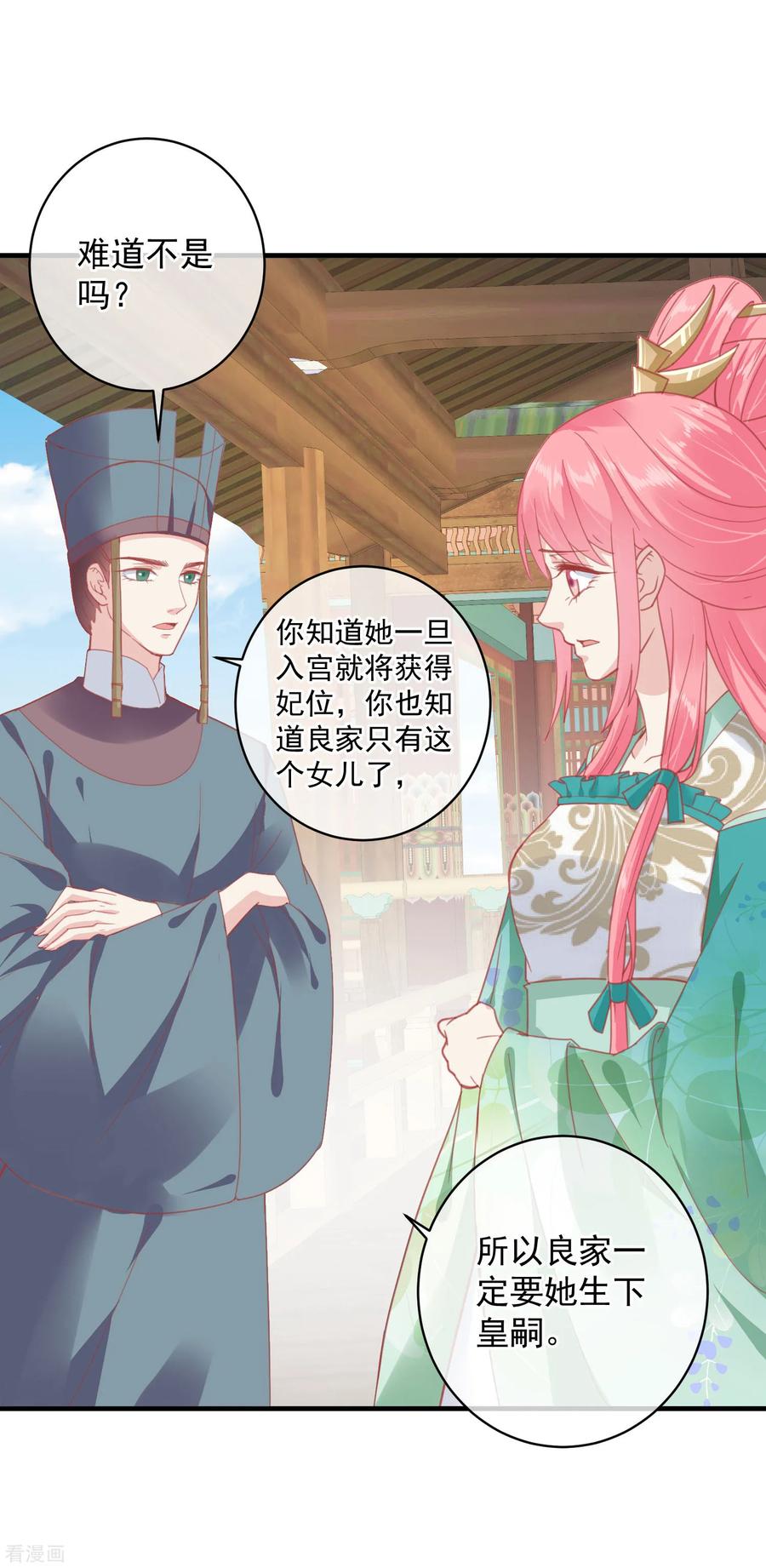 第143话我来教你礼仪-读档皇后-极漫文化（第20张）
