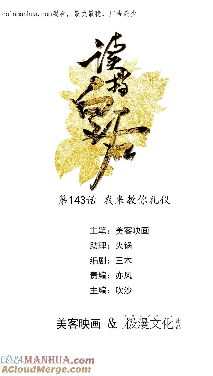 第143话我来教你礼仪-读档皇后-极漫文化（第1张）