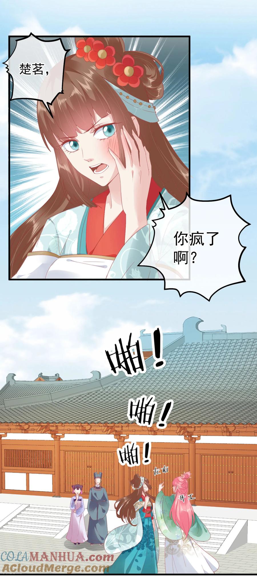 第143话我来教你礼仪-读档皇后-极漫文化（第5张）