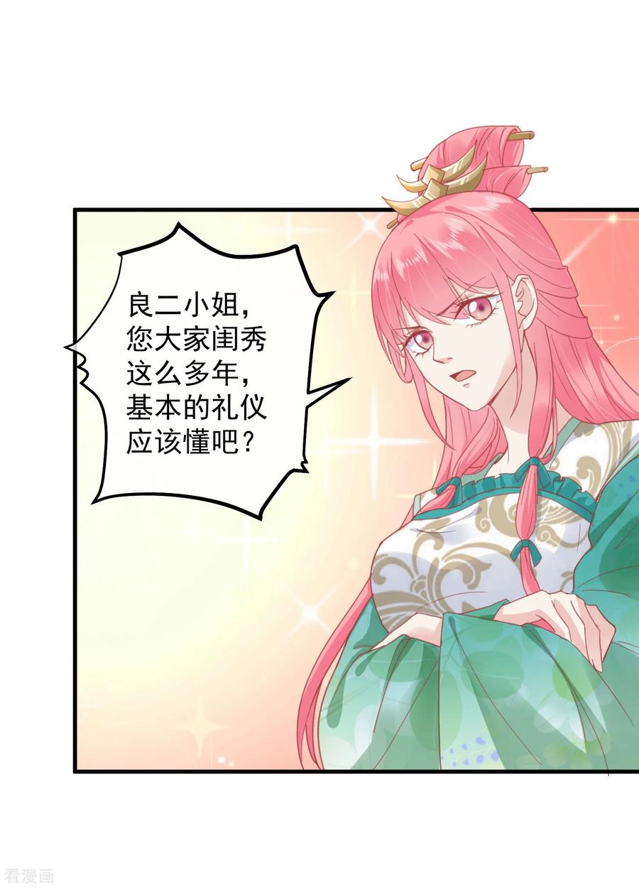 第143话我来教你礼仪-读档皇后-极漫文化（第6张）