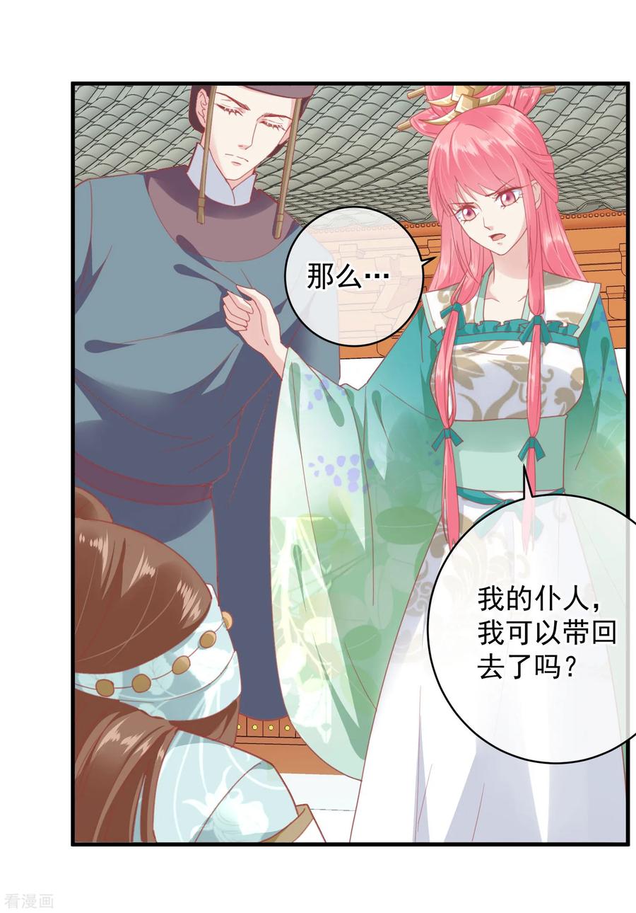 第143话我来教你礼仪-读档皇后-极漫文化（第10张）