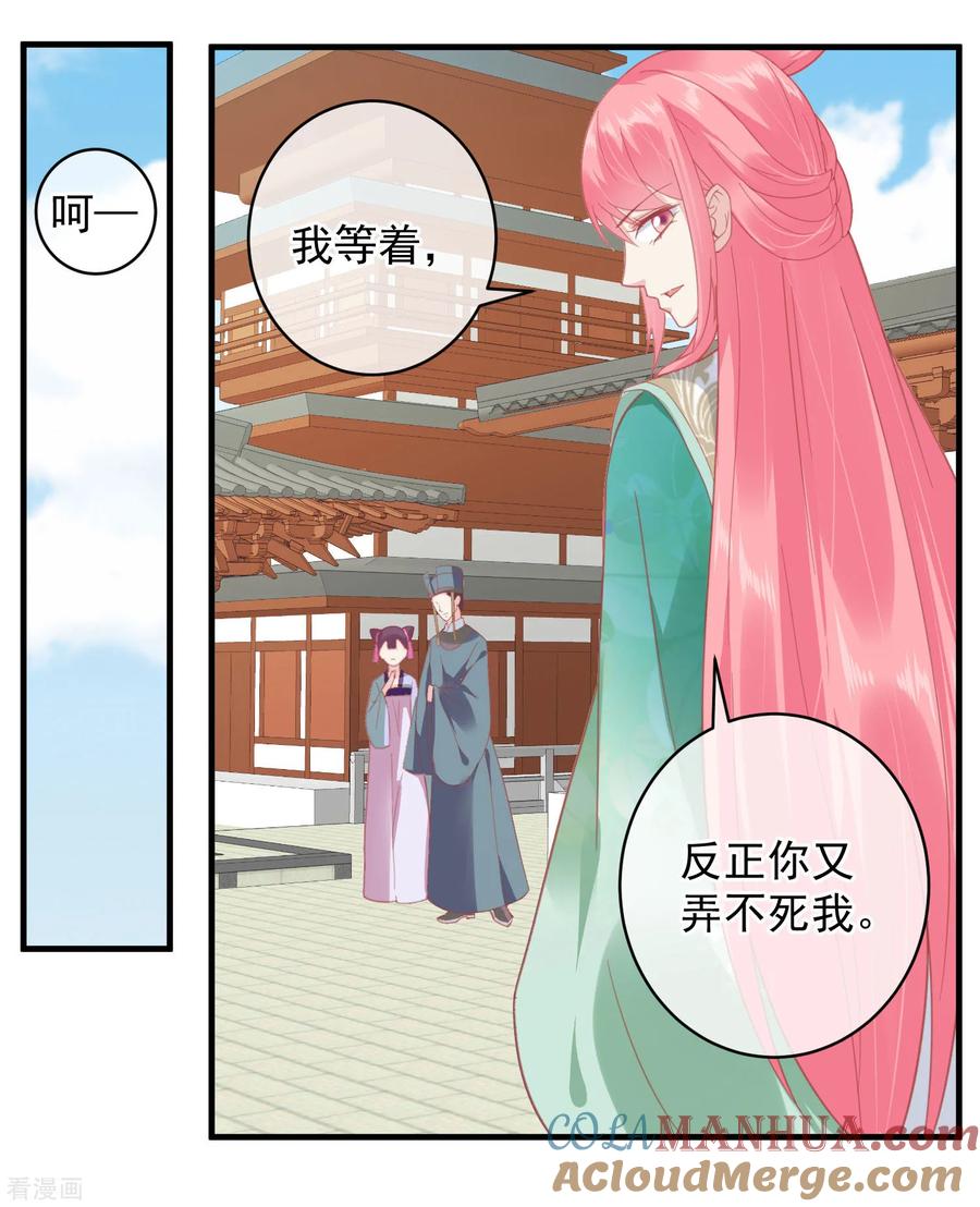 第143话我来教你礼仪-读档皇后-极漫文化（第13张）