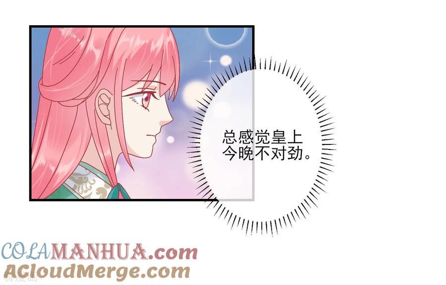 第144话封妃大典-读档皇后-极漫文化（第10张）