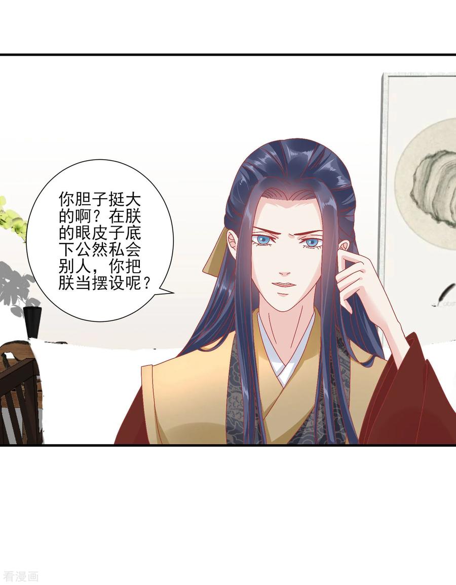 第144话封妃大典-读档皇后-极漫文化（第7张）