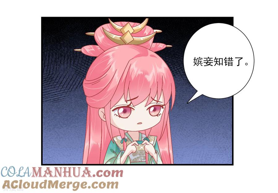 第144话封妃大典-读档皇后-极漫文化（第6张）