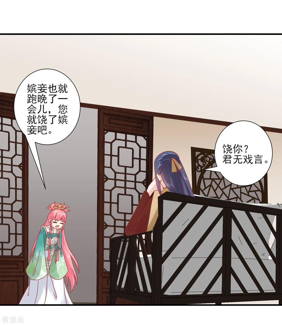 第144话封妃大典-读档皇后-极漫文化（第5张）