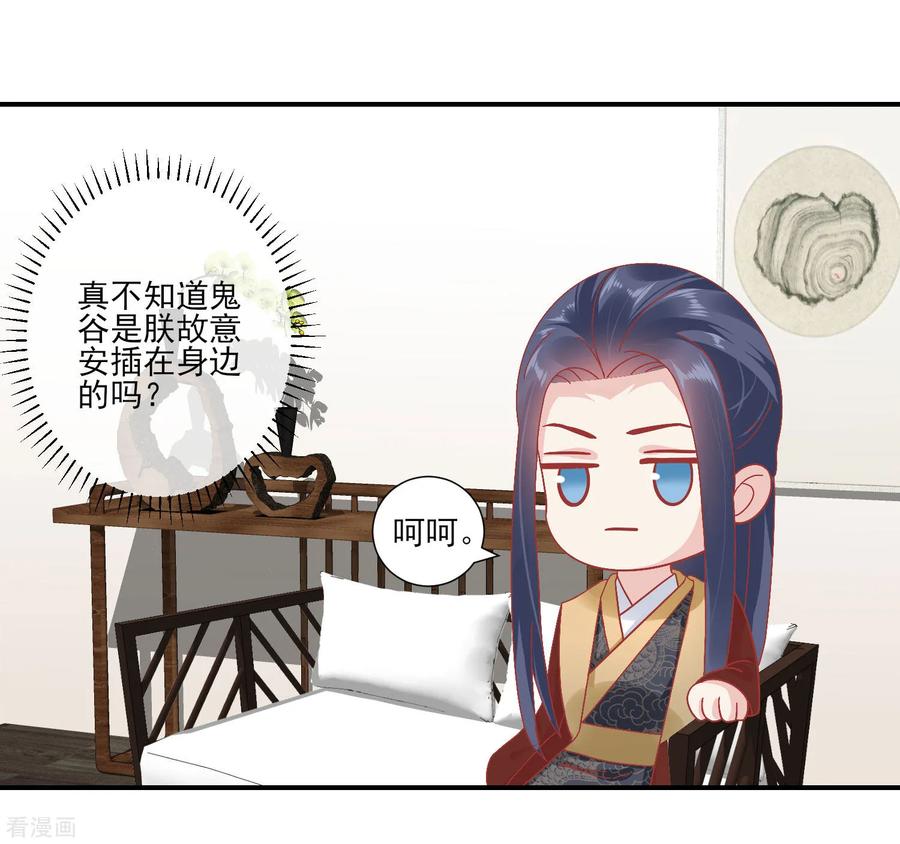 第144话封妃大典-读档皇后-极漫文化（第9张）