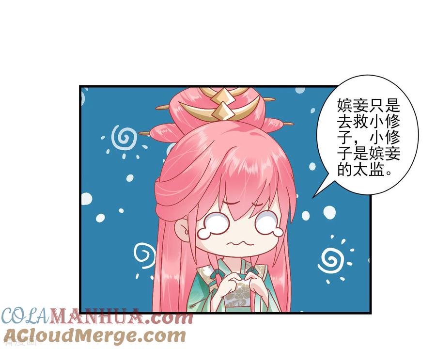第144话封妃大典-读档皇后-极漫文化（第8张）