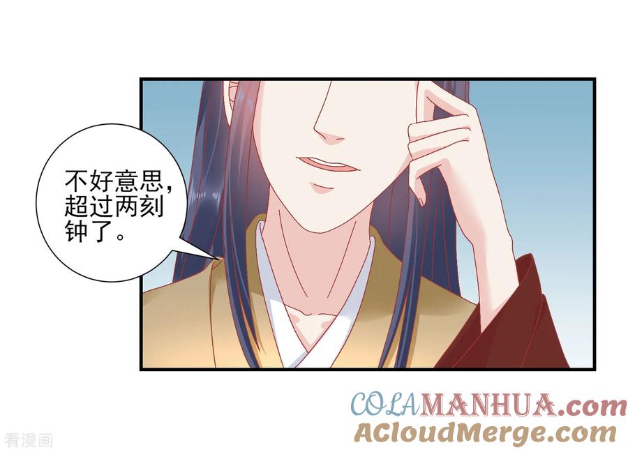 第144话封妃大典-读档皇后-极漫文化（第4张）