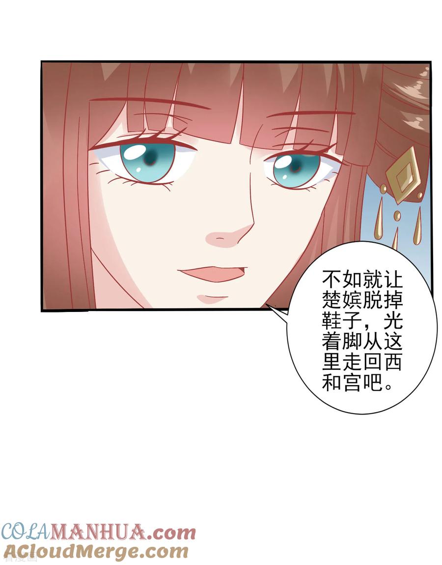 第145话这双鞋子-读档皇后-极漫文化（第21张）