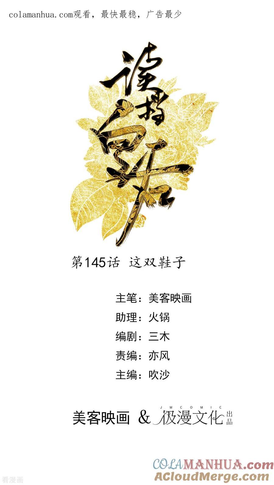 第145话这双鞋子-读档皇后-极漫文化（第1张）
