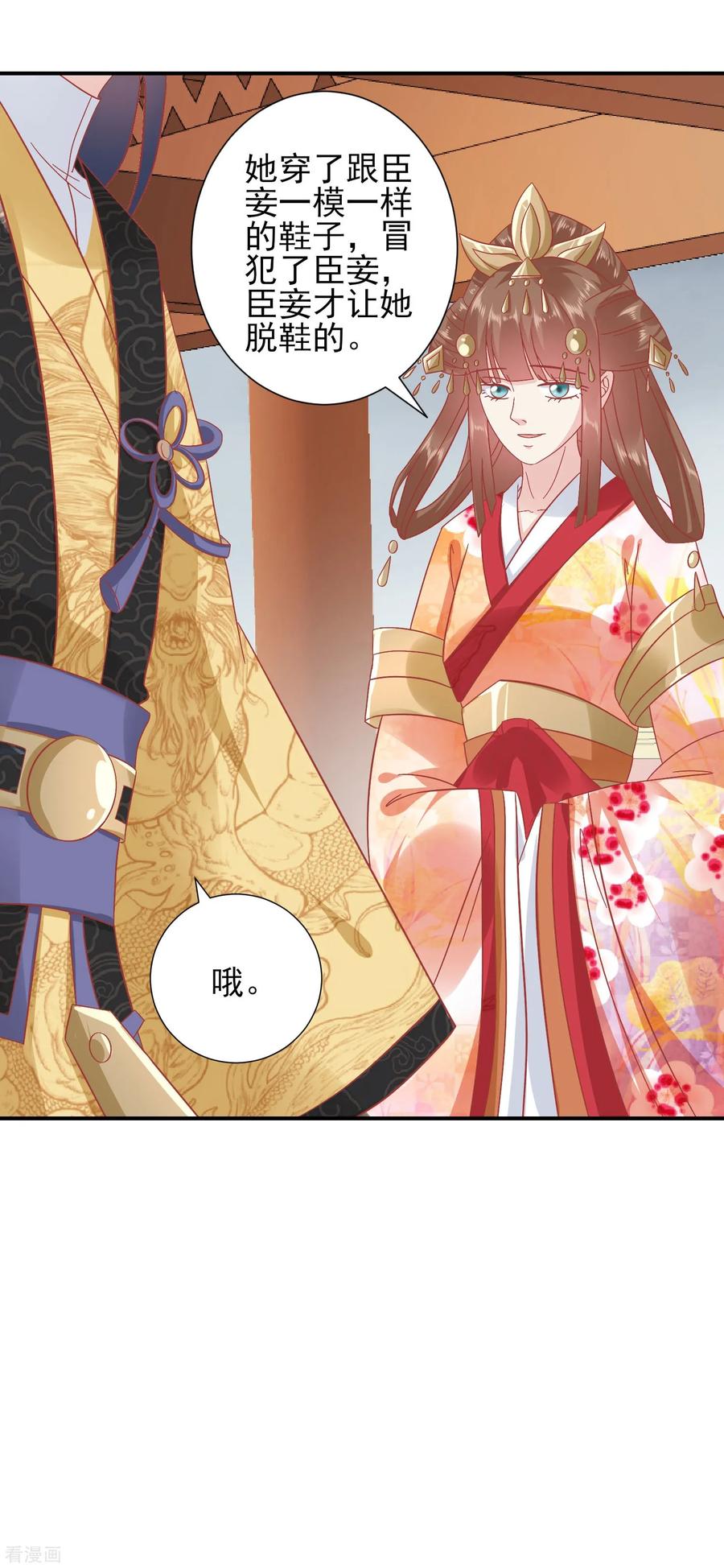 第145话这双鞋子-读档皇后-极漫文化（第34张）