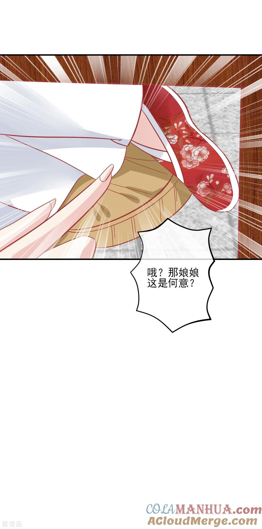 第145话这双鞋子-读档皇后-极漫文化（第11张）