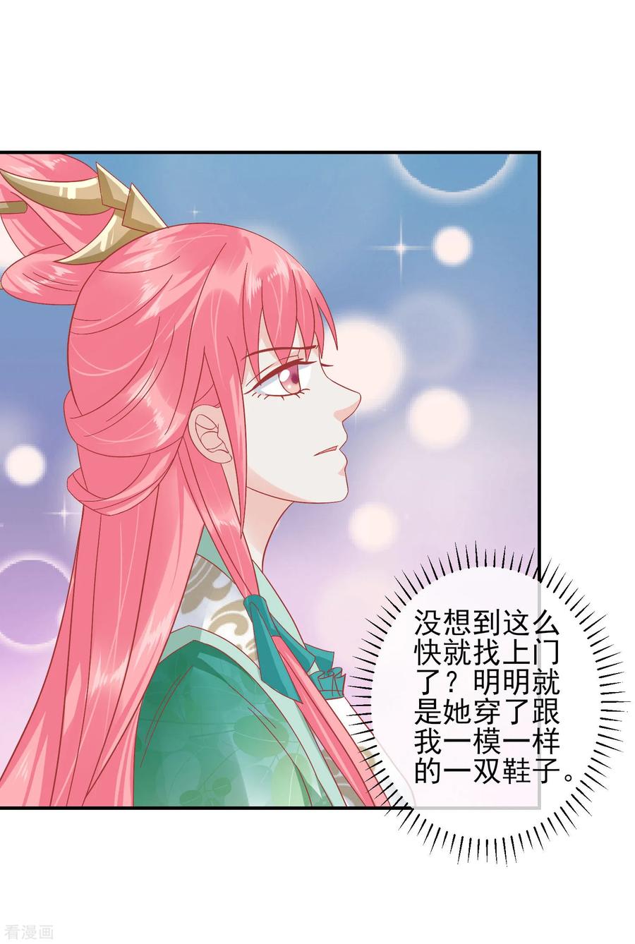 第145话这双鞋子-读档皇后-极漫文化（第14张）