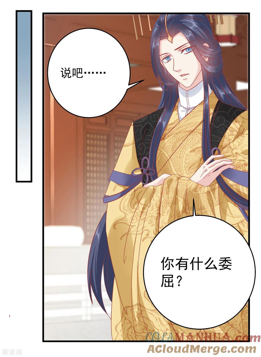 第146话耍花招-读档皇后-极漫文化（第7张）