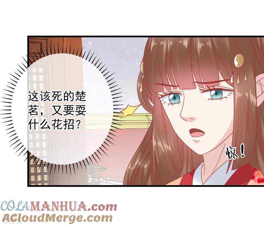 第146话耍花招-读档皇后-极漫文化（第5张）