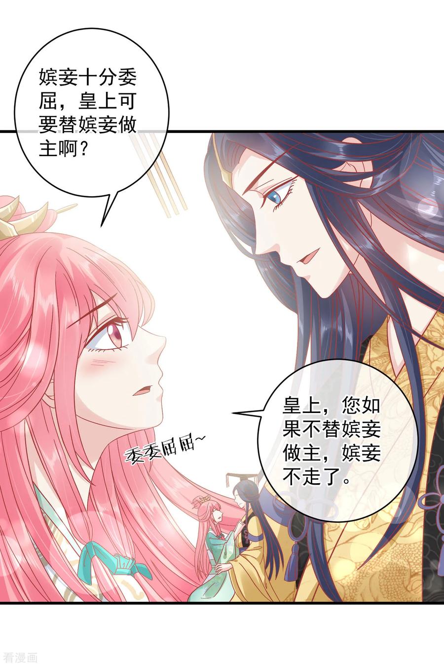 第146话耍花招-读档皇后-极漫文化（第4张）