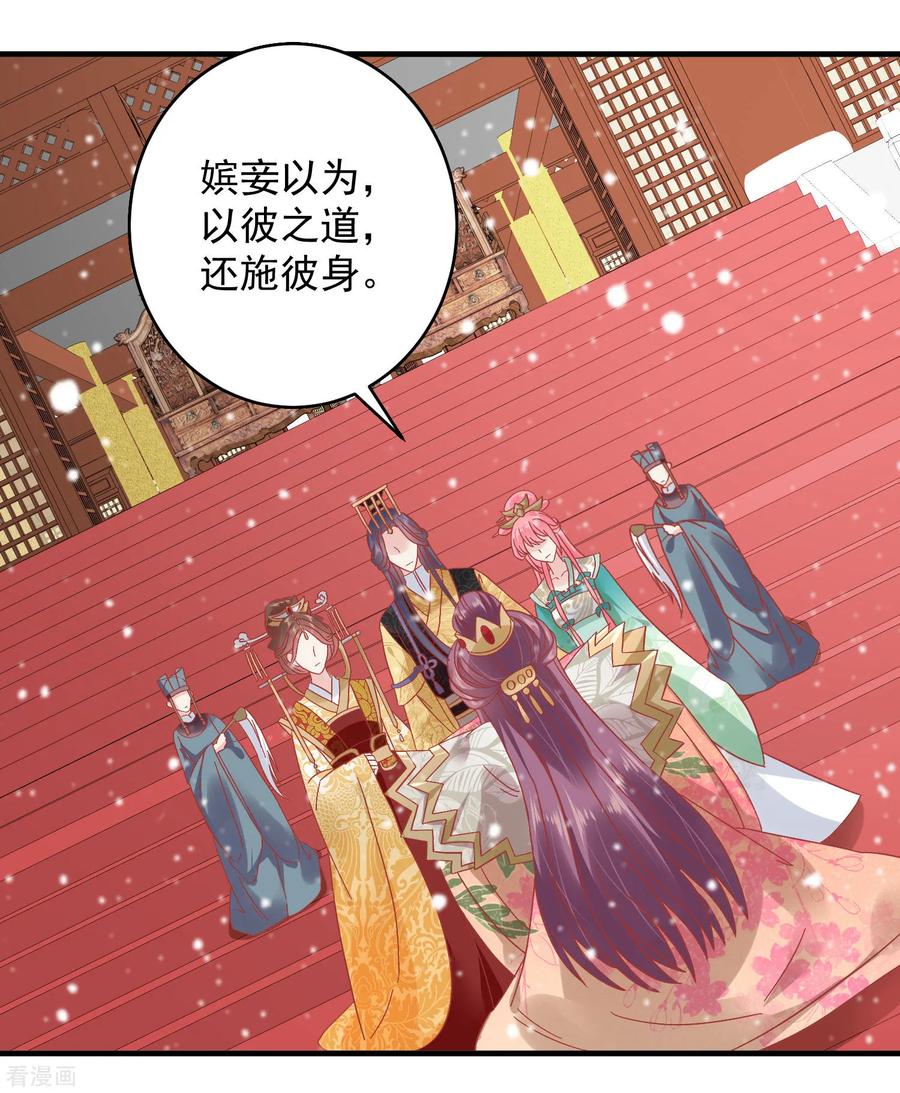 第146话耍花招-读档皇后-极漫文化（第17张）