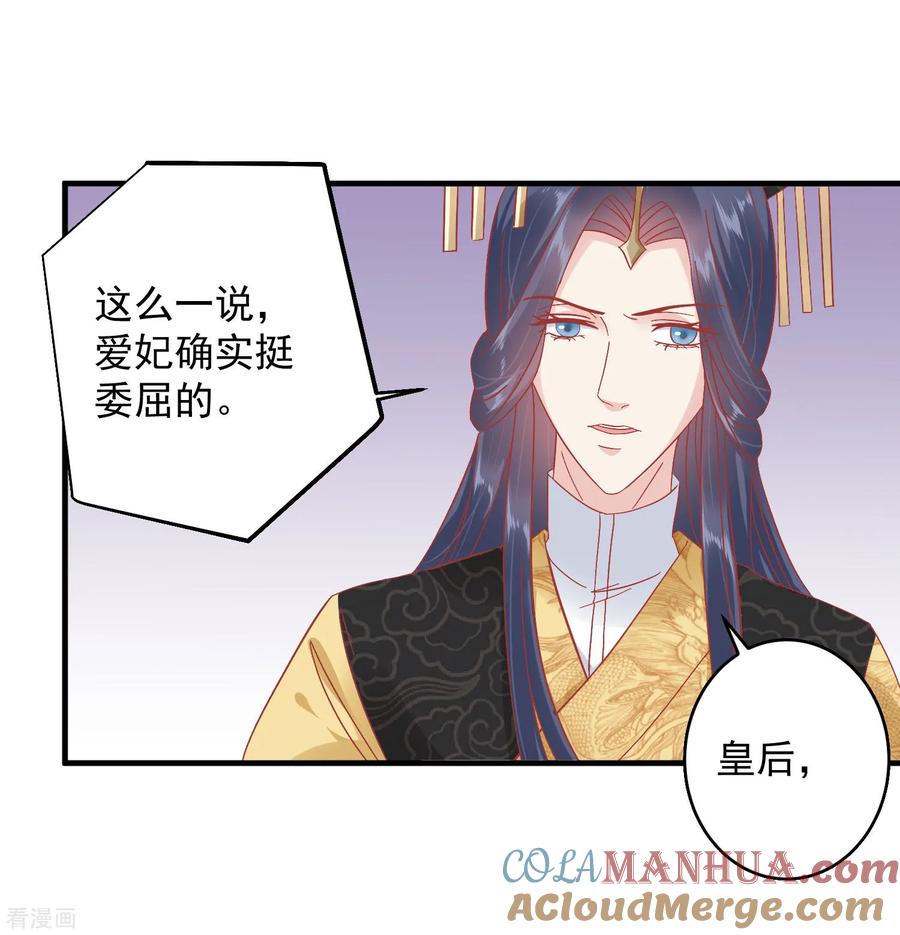 第146话耍花招-读档皇后-极漫文化（第13张）