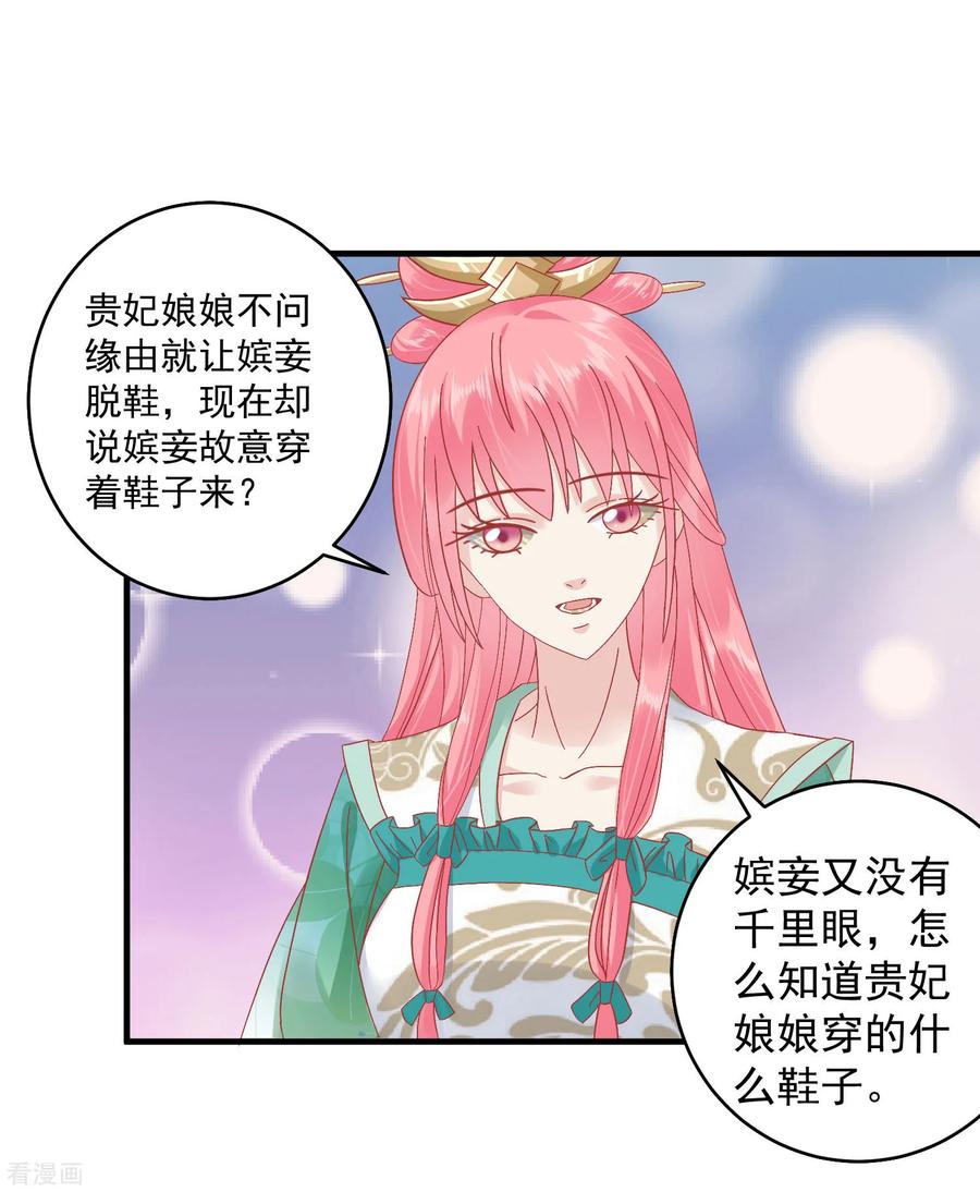 第146话耍花招-读档皇后-极漫文化（第10张）