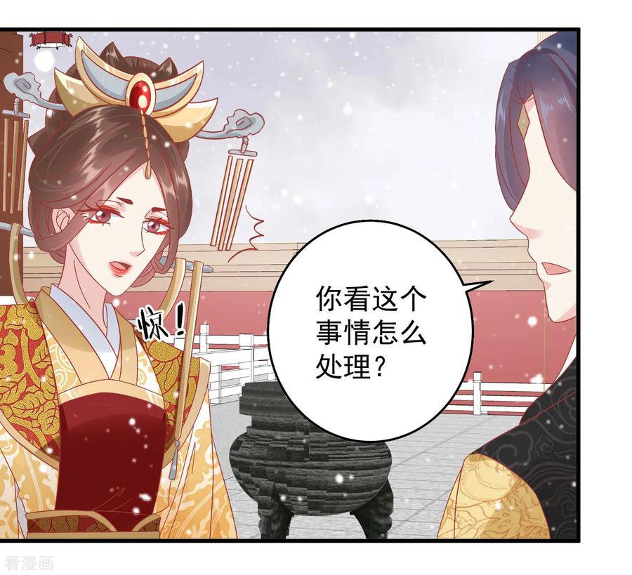 第146话耍花招-读档皇后-极漫文化（第14张）