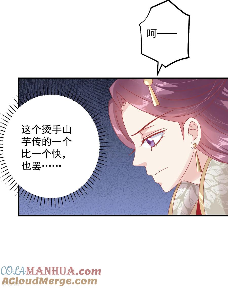 第146话耍花招-读档皇后-极漫文化（第16张）